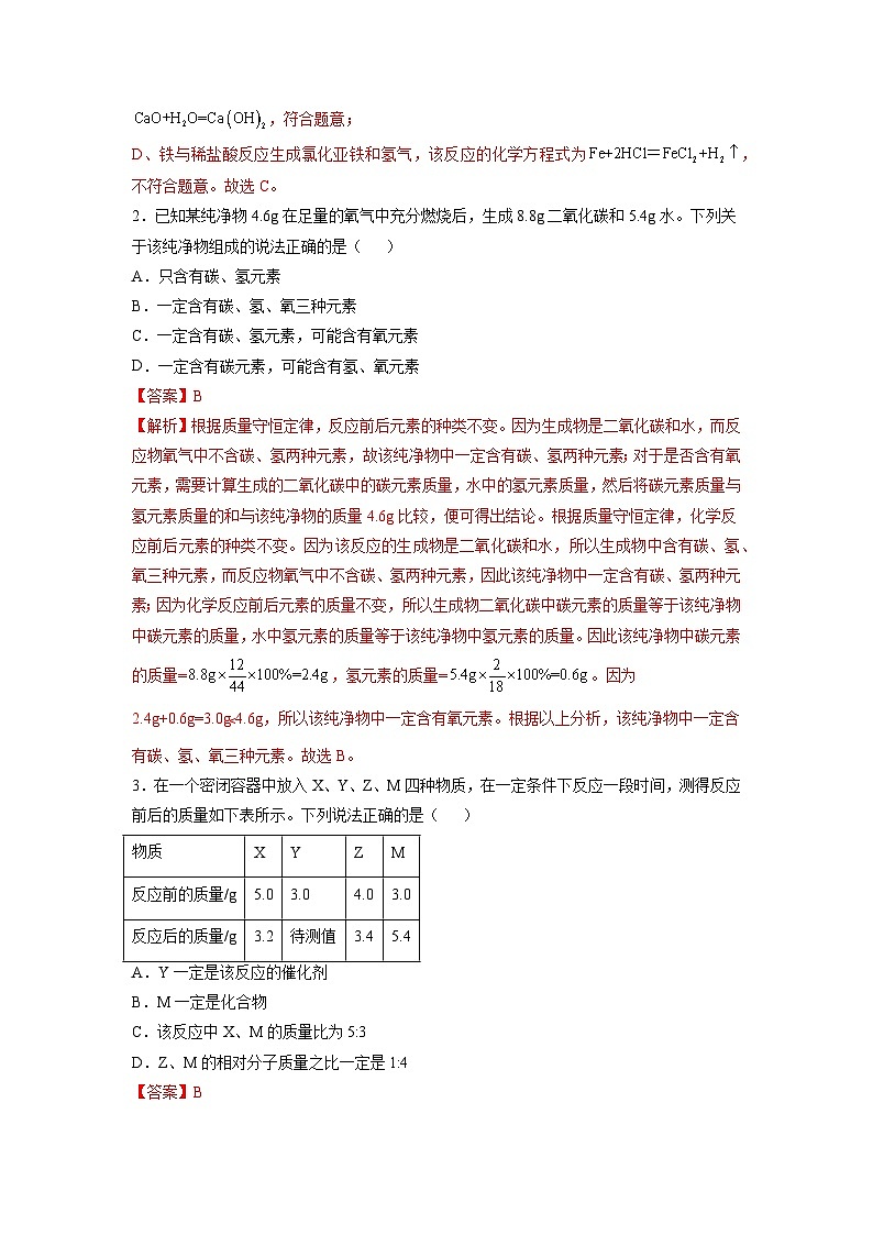 回归教材重难点05 质量守恒定律-【查漏补缺】中考化学三轮冲刺过关（解析版）第3页