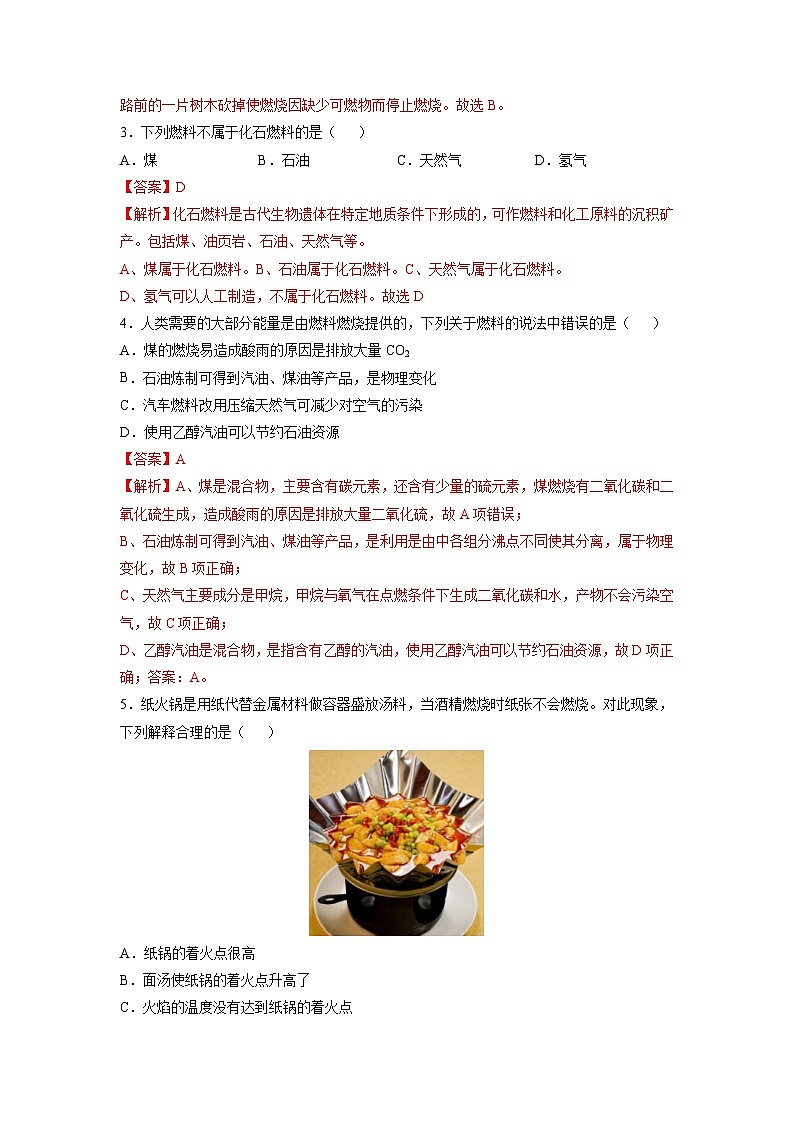 回归教材重难点07 燃料及其利用-【查漏补缺】中考化学三轮冲刺过关（解析版）第3页