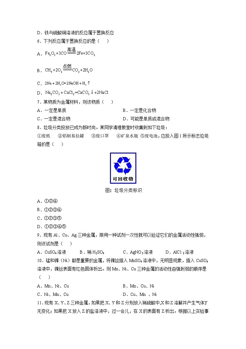 最新中考化学三轮冲刺过关（讲义） 回归教材重难点08 金属和金属材料-【查漏补缺】03