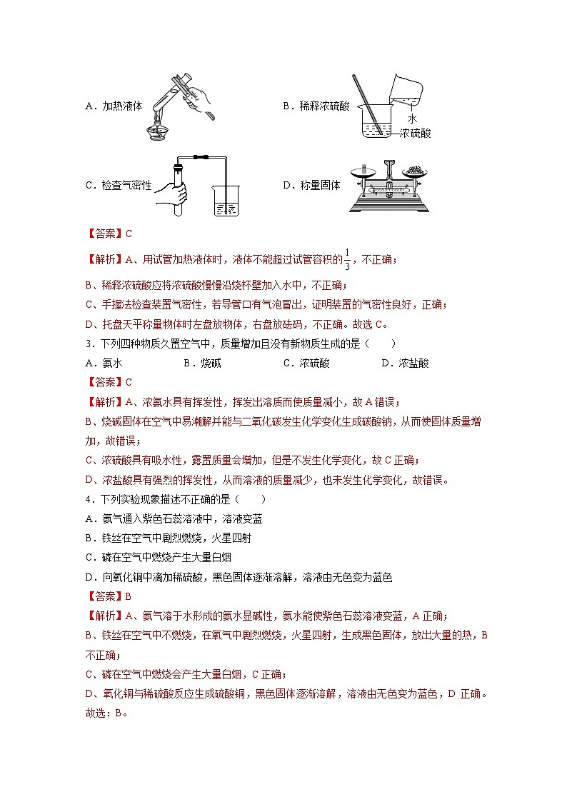 最新中考化学三轮冲刺过关（讲义） 回归教材重难点10 酸和碱-【查漏补缺】03