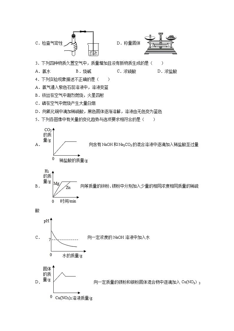 最新中考化学三轮冲刺过关（讲义） 回归教材重难点10 酸和碱-【查漏补缺】03