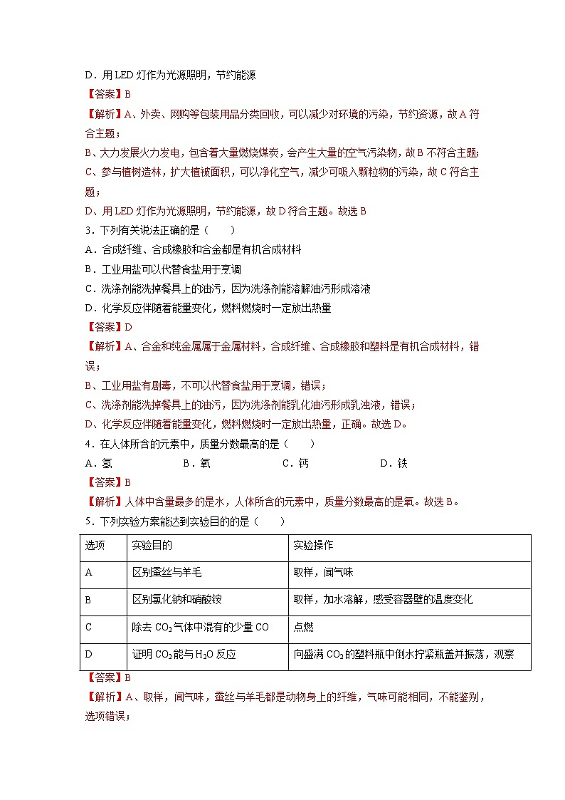 最新中考化学三轮冲刺过关（讲义） 回归教材重难点12 化学与生活-【查漏补缺】03