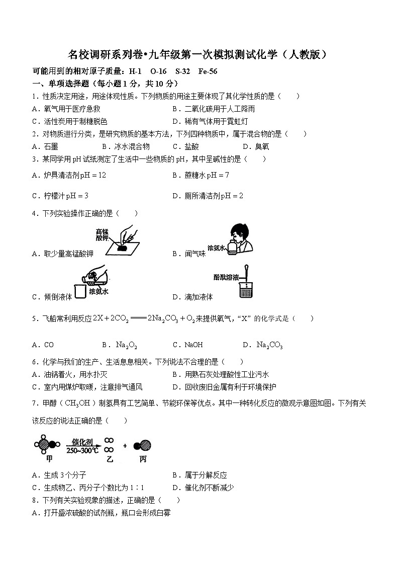 2024年吉林省松原市前郭县三校中考一模化学试题第1页