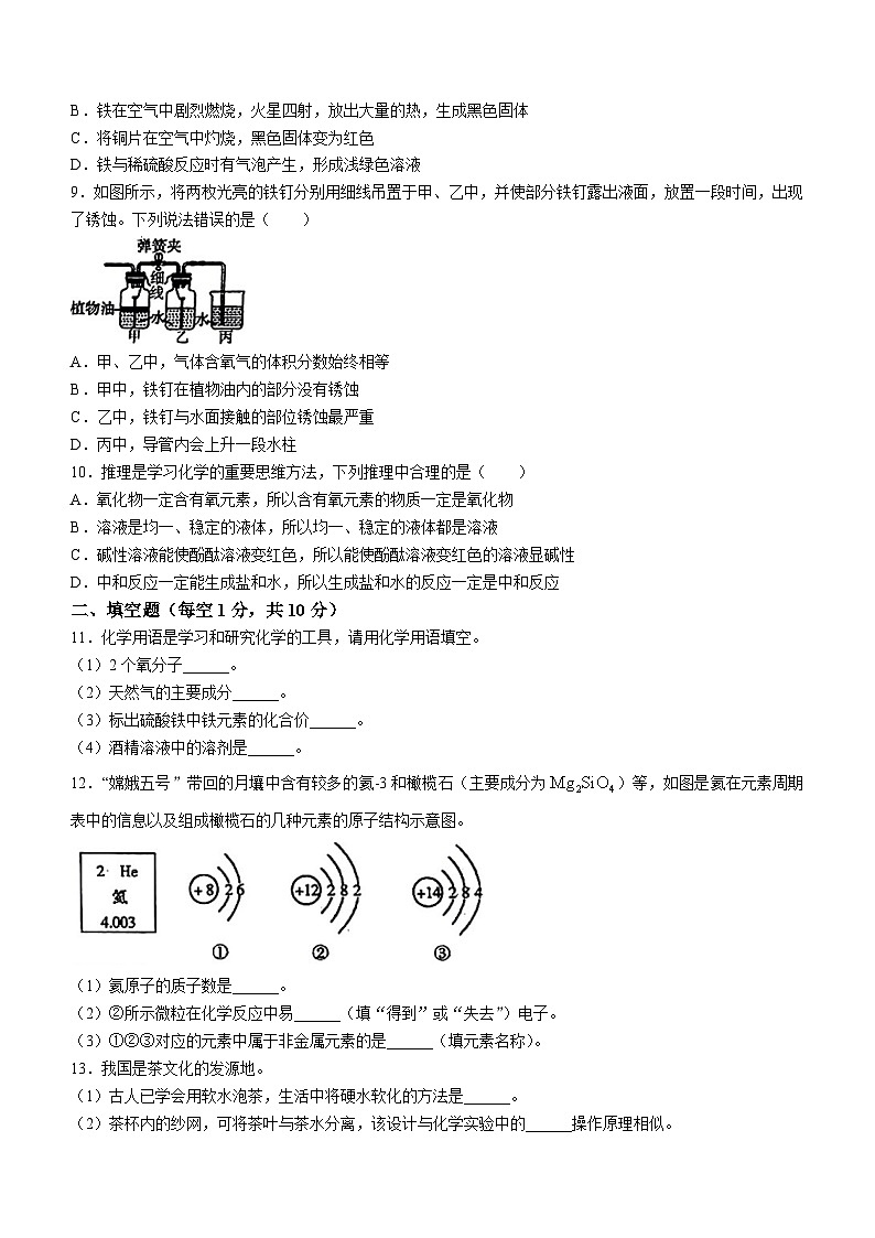 2024年吉林省松原市前郭县三校中考一模化学试题第2页