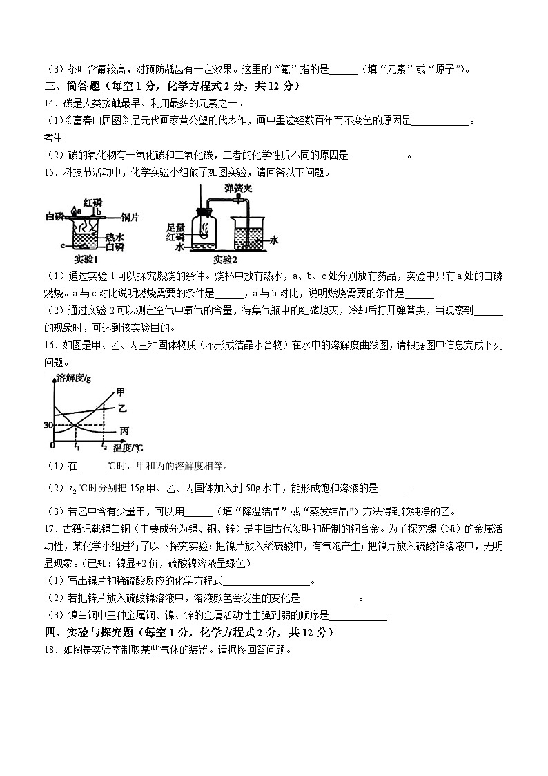 2024年吉林省松原市前郭县三校中考一模化学试题第3页
