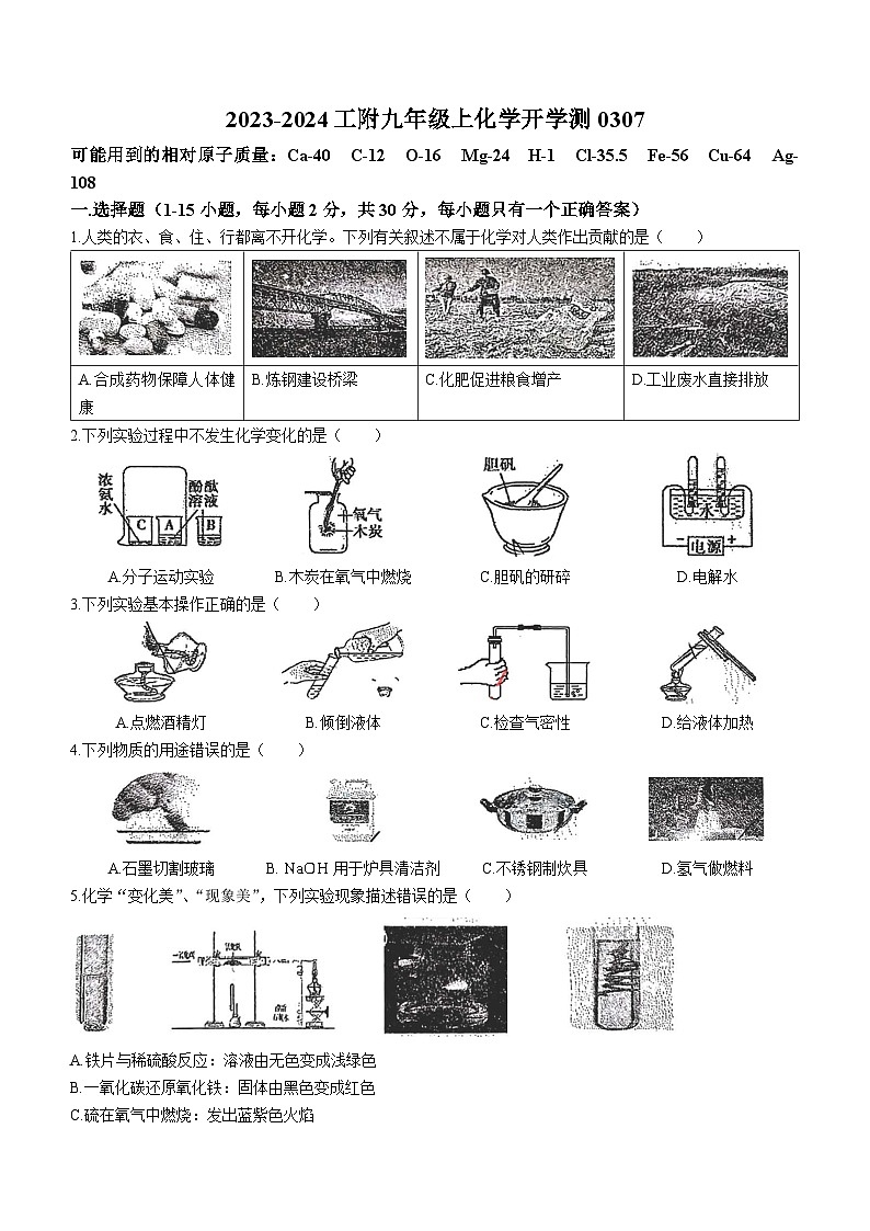 黑龙江省哈尔滨市工业大学附属中学2023-2024学年九年级下学期开学考试化学测试题第1页