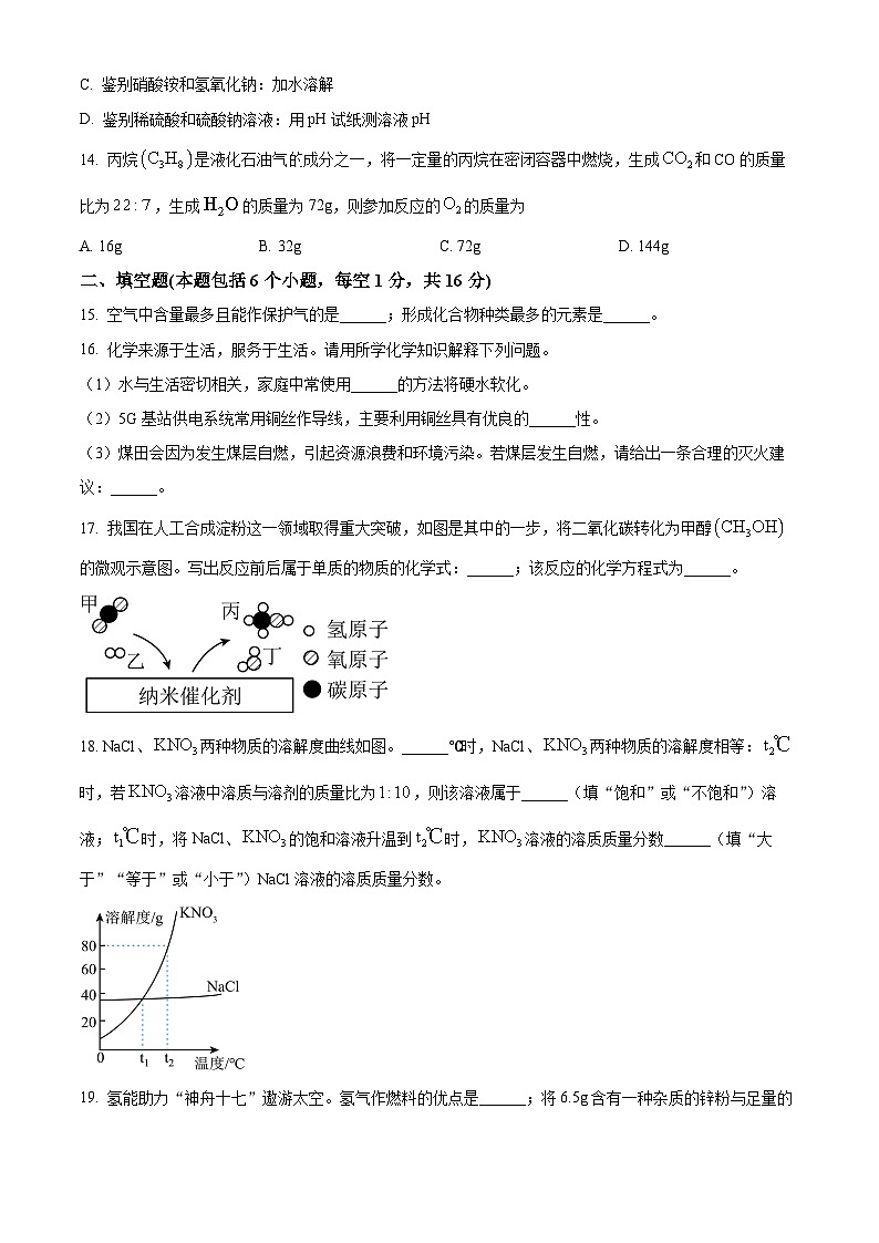 精品解析：河南省安阳市汤阴县多校2023-2024学年九年级下学期开学模拟考试化学试题（原卷版）第3页