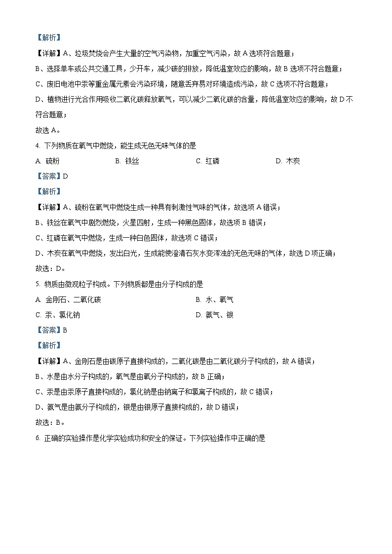 精品解析：河南省安阳市汤阴县多校2023-2024学年九年级下学期开学模拟考试化学试题（解析版）第2页