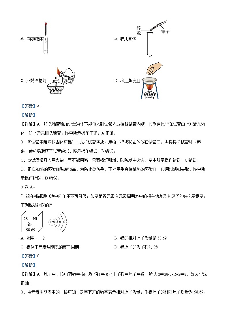 精品解析：河南省安阳市汤阴县多校2023-2024学年九年级下学期开学模拟考试化学试题（解析版）第3页