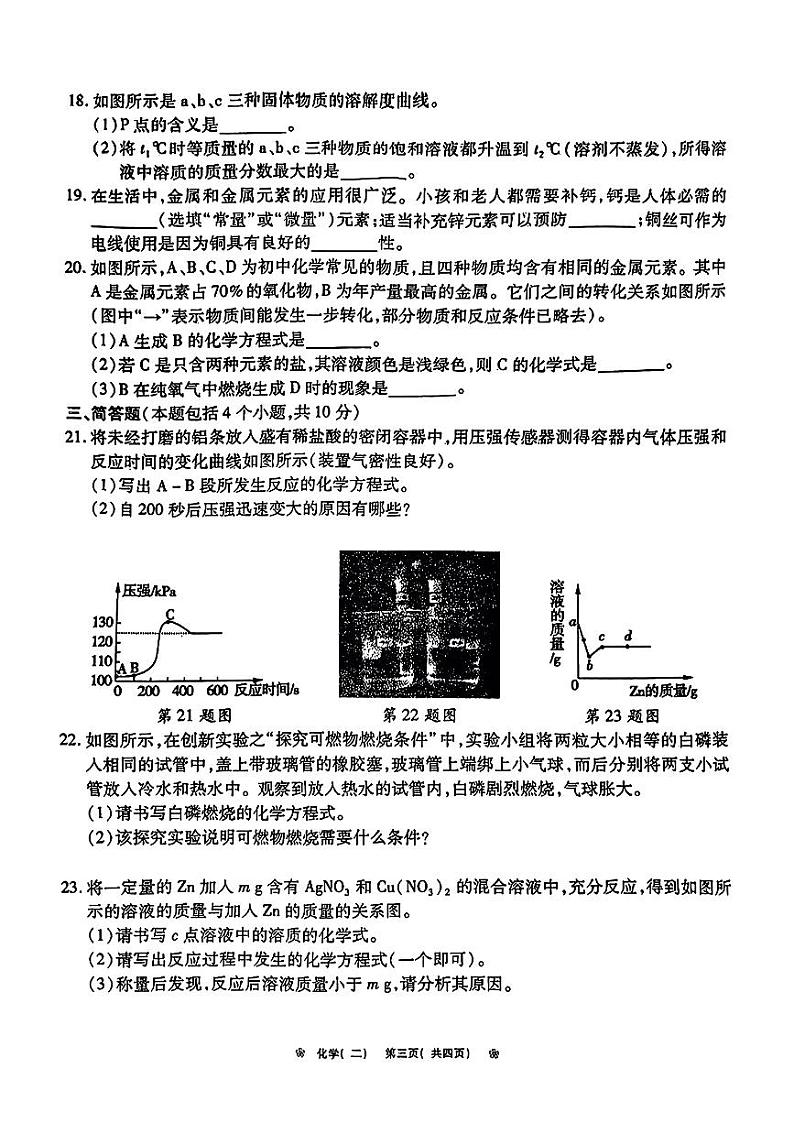 2024年河南省郑州市重点中学中考模拟考试化学试卷(二)第3页