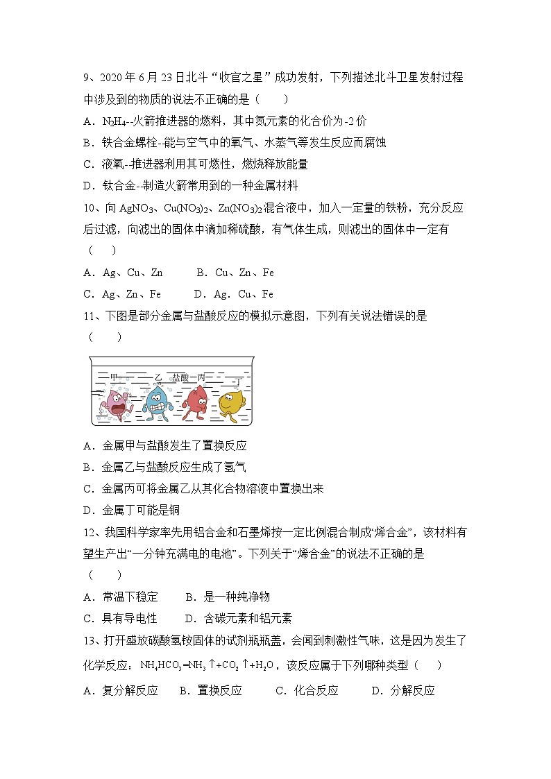 第九单元金属阶段性练习（原卷+答案版）-2023-2024学年鲁教版化学九年级下册第3页