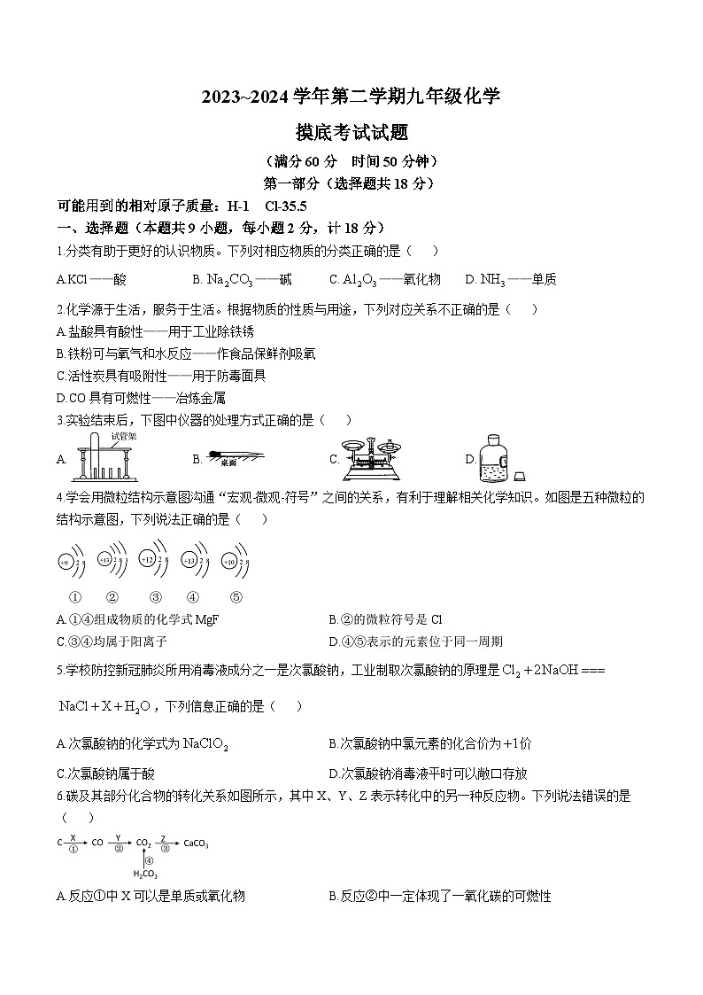 2024年陕西省宝鸡市陈仓区中考一模化学试卷01
