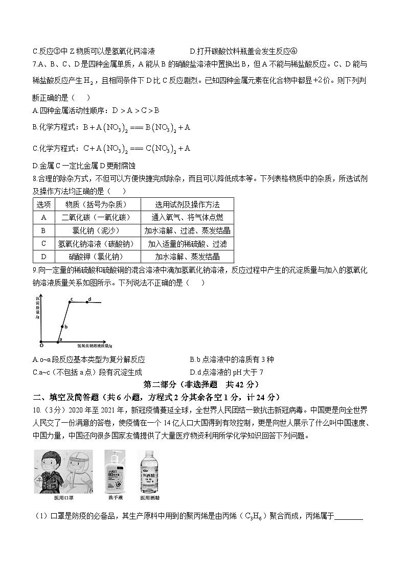 2024年陕西省宝鸡市陈仓区中考一模化学试卷02