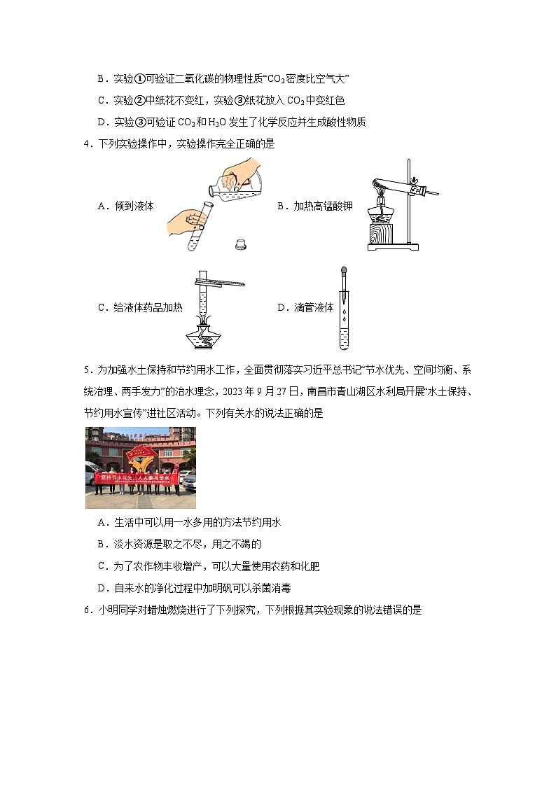 安徽省滁州市定远县蒋集农业中学2023-2024学年九年级上学期期末化学试题第2页
