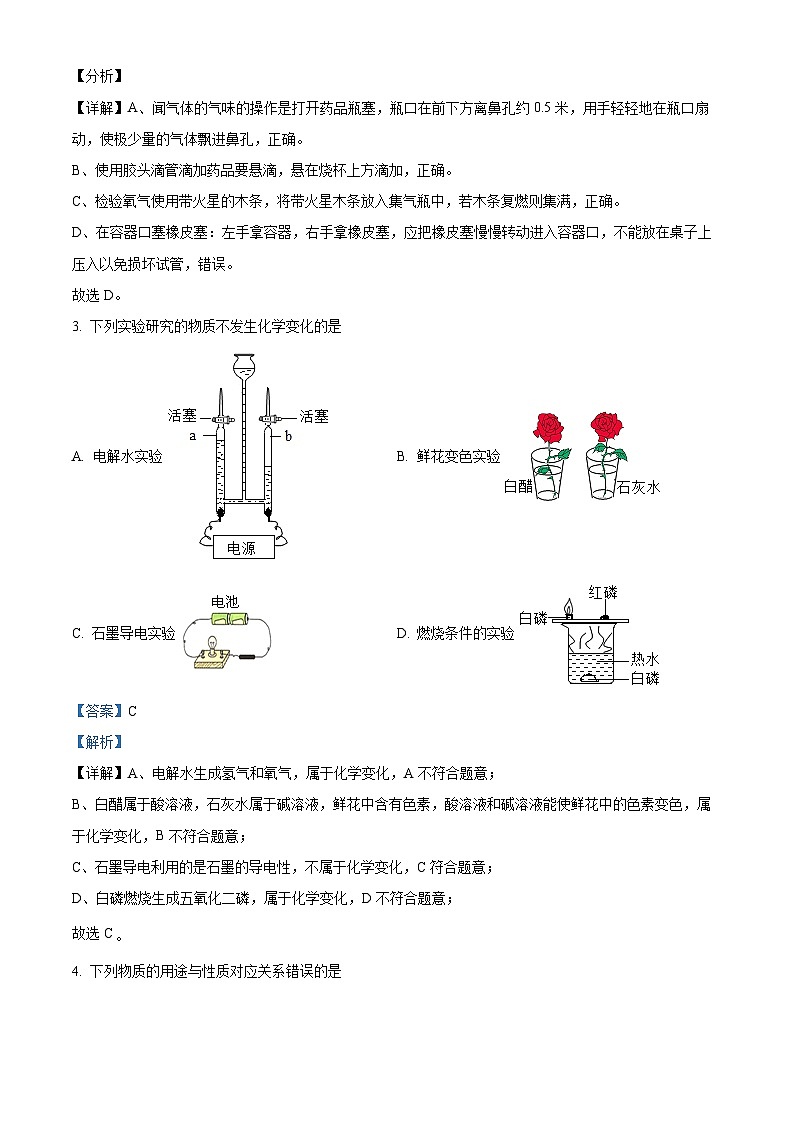 精品解析：黑龙江省哈尔滨市南岗区松雷中学2022-2023学年九年级上学期开学测试化学试卷（解析版）第2页