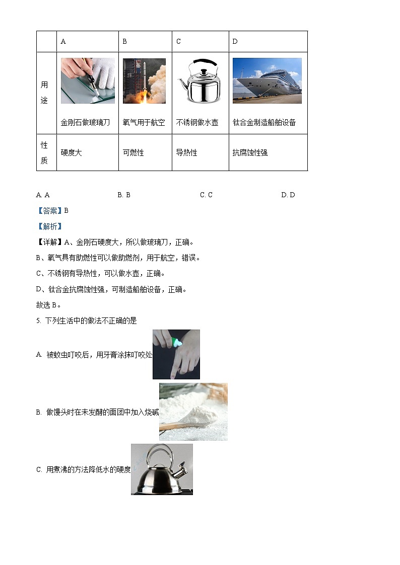 精品解析：黑龙江省哈尔滨市南岗区松雷中学2022-2023学年九年级上学期开学测试化学试卷（解析版）第3页