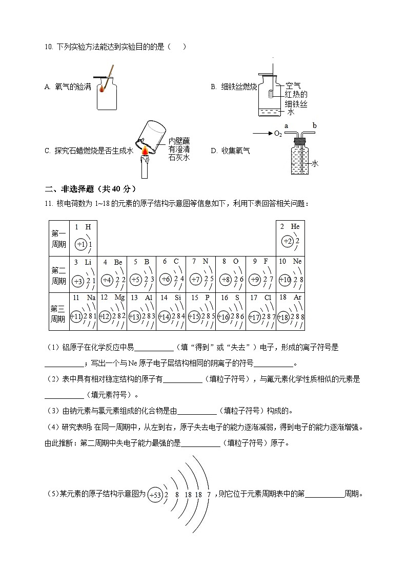南通市启秀中学2022-2023学年九年级上学期第一次月考化学试题（含答案和解析）第3页