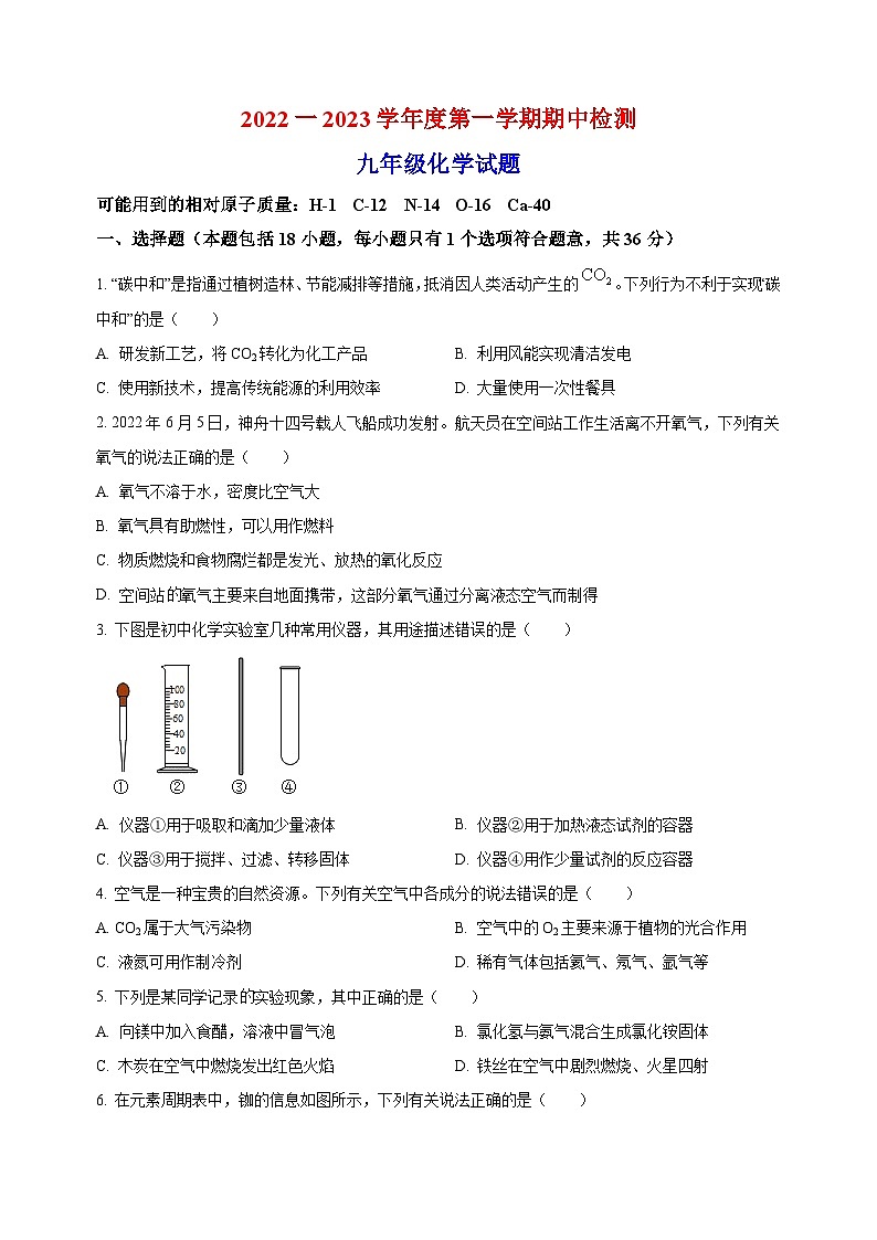 徐州市沛县2022-2023学年九年级上学期期中化学试题（含答案和解析）第1页