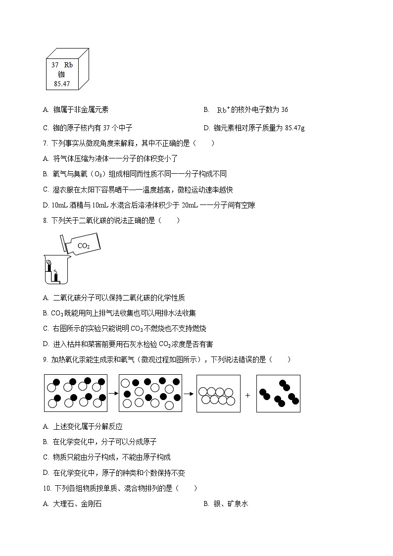 徐州市沛县2022-2023学年九年级上学期期中化学试题（含答案和解析）第2页