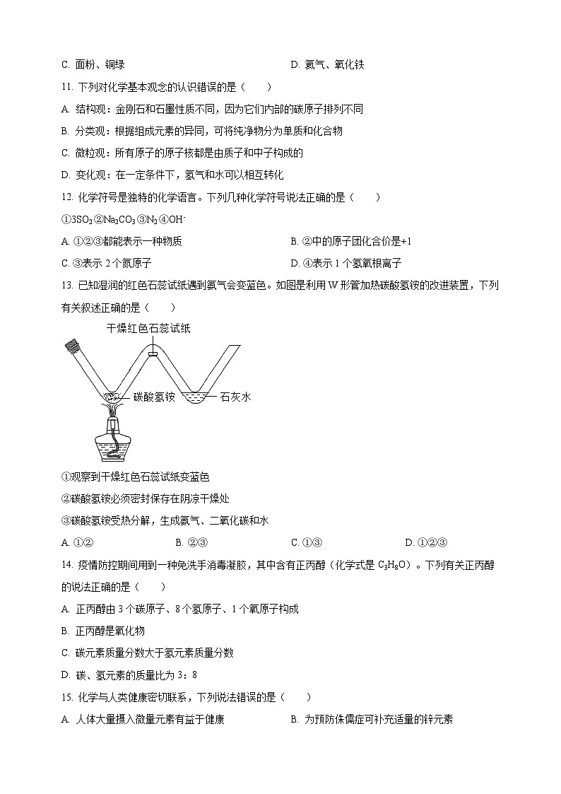 徐州市沛县2022-2023学年九年级上学期期中化学试题（含答案和解析）第3页