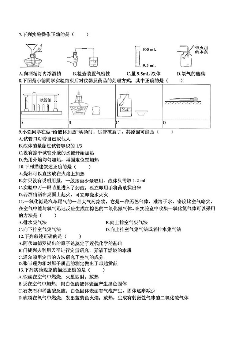 黑龙江省哈尔滨市香坊区德强学校初中部2023-2024学年上学期八年级12月份素养测评化学试卷02