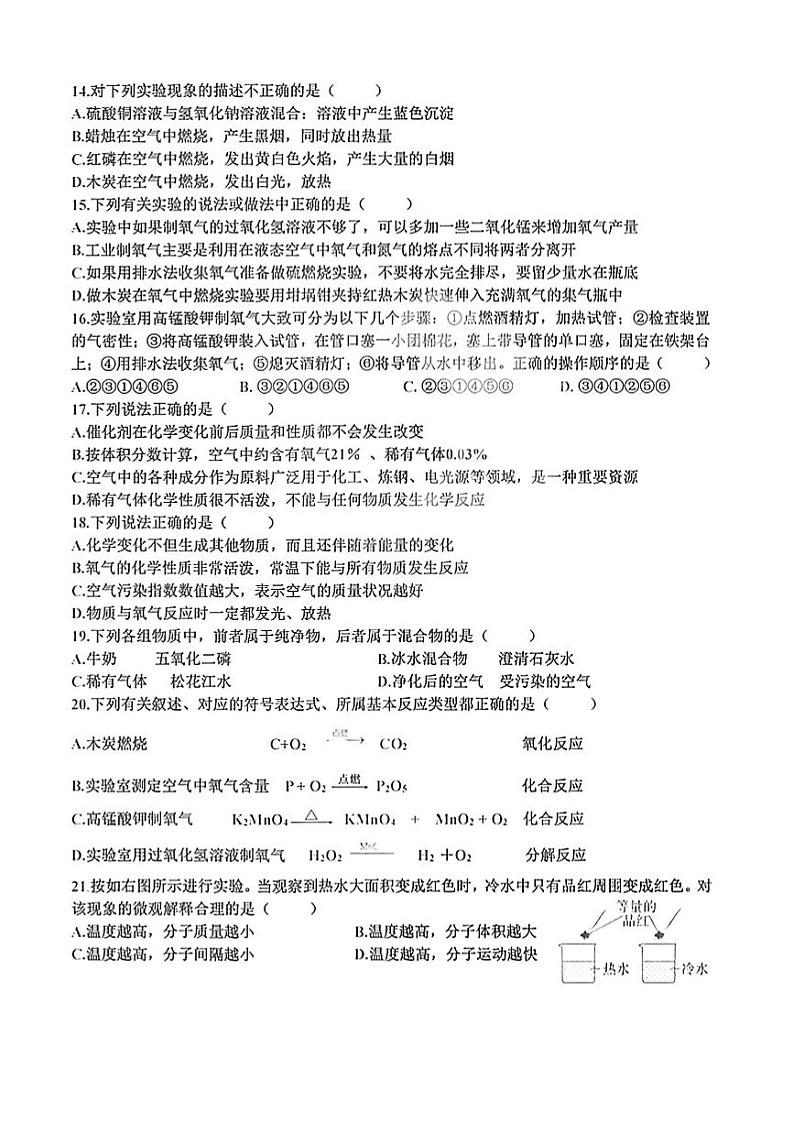 黑龙江省哈尔滨市香坊区德强学校初中部2023-2024学年上学期八年级12月份素养测评化学试卷03