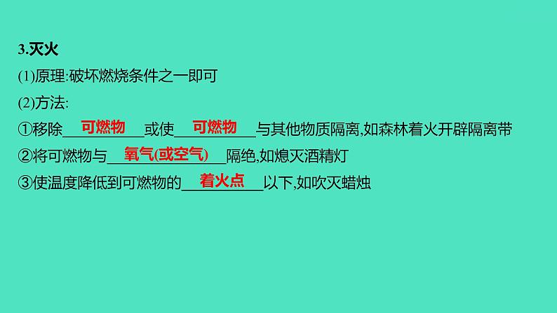 2024山东中考复习 人教版化学 基础知识复习 第三部分　第3讲　化学与能源 课件第2页