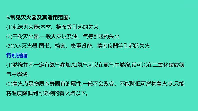 2024山东中考复习 人教版化学 基础知识复习 第三部分　第3讲　化学与能源 课件第4页