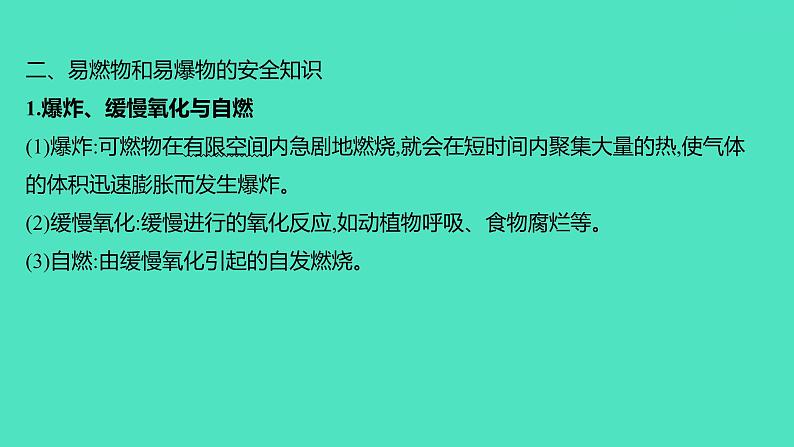 2024山东中考复习 人教版化学 基础知识复习 第三部分　第3讲　化学与能源 课件第5页