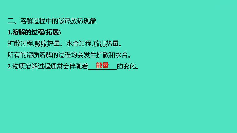 2024山东中考复习 人教版化学 基础知识复习 第三部分　第6讲　常见的溶液 课件03