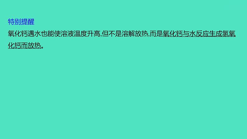 2024山东中考复习 人教版化学 基础知识复习 第三部分　第6讲　常见的溶液 课件05