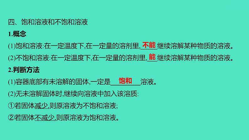 2024山东中考复习 人教版化学 基础知识复习 第三部分　第6讲　常见的溶液 课件07