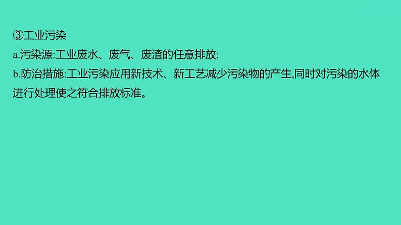 2024山东中考复习 人教版化学 基础知识复习 第三部分　第5讲　自然界的水 课件03