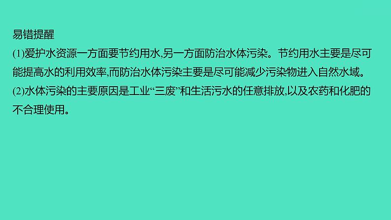 2024山东中考复习 人教版化学 基础知识复习 第三部分　第5讲　自然界的水 课件04