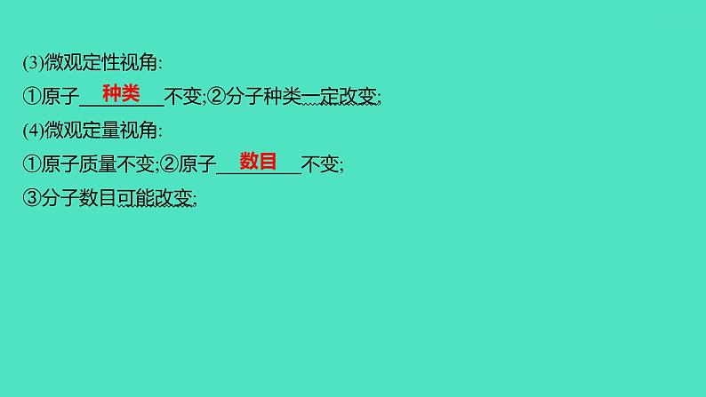 2024山东中考复习 人教版化学 基础知识复习 第三部分　第4讲　定量研究化学反应 课件06