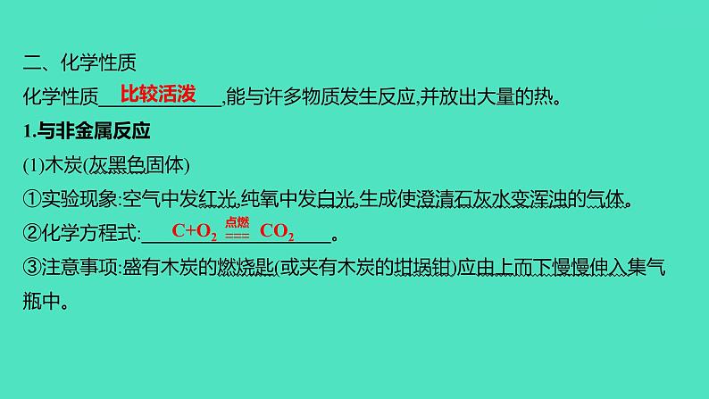 2024山东中考复习 人教版化学 基础知识复习 第三部分　第1讲　空气和氧气 课件08