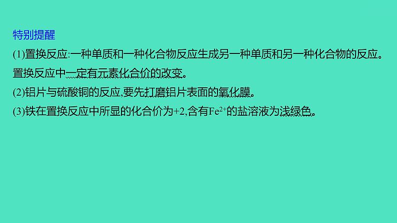 2024山东中考复习 人教版化学 基础知识复习 第三部分　第7讲　金属和金属材料 课件第7页