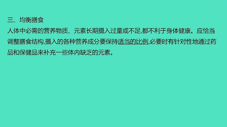 2024山东中考复习 人教版化学 基础知识复习 第四部分　化学物质与生活 课件04