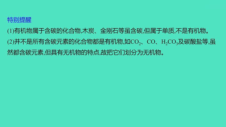 2024山东中考复习 人教版化学 基础知识复习 第四部分　化学物质与生活 课件07