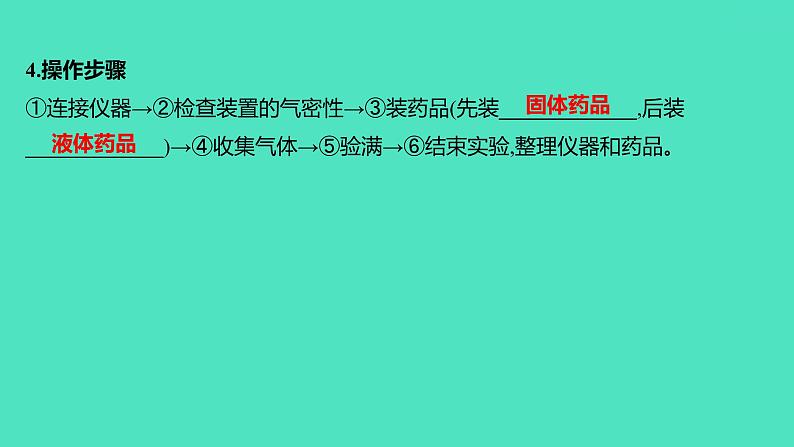 2024山东中考复习 人教版化学 基础知识复习 实验2　二氧化碳的实验室制取与性质 课件第5页