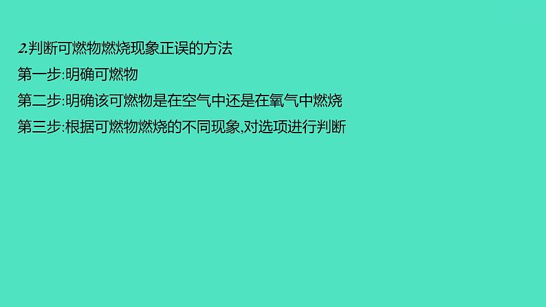 2024山东中考复习 人教版化学 考点研究 第三部分　第1讲　空气和氧气 课件第8页