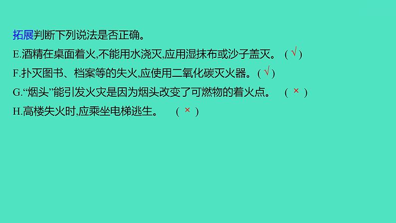 2024山东中考复习 人教版化学 考点研究 第三部分　第3讲　化学与能源 课件04