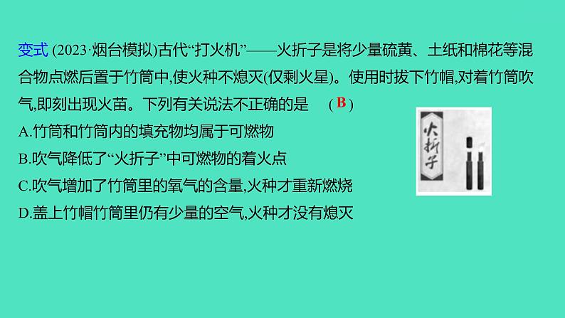 2024山东中考复习 人教版化学 考点研究 第三部分　第3讲　化学与能源 课件05