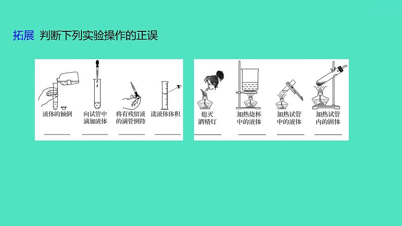 2024山东中考复习 人教版化学 考点研究 第一部分　第2讲　常见的化学仪器与基本实验操作 课件05