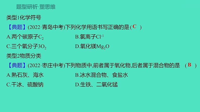 2024山东中考复习 人教版化学 题型突破 题型八　初高衔接题 课件02