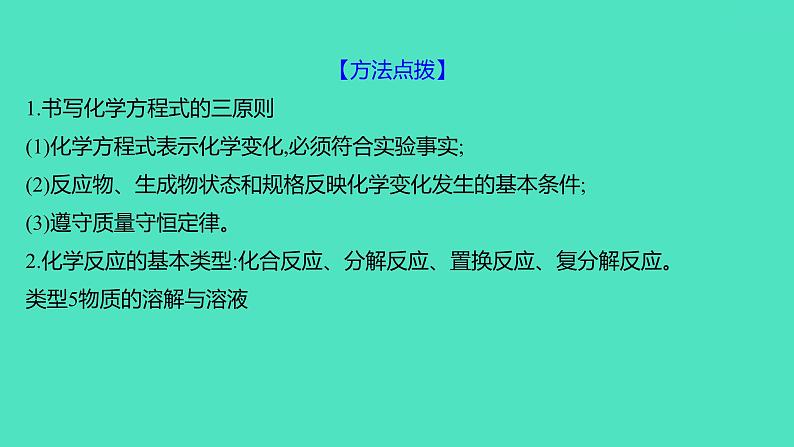 2024山东中考复习 人教版化学 题型突破 题型八　初高衔接题 课件07