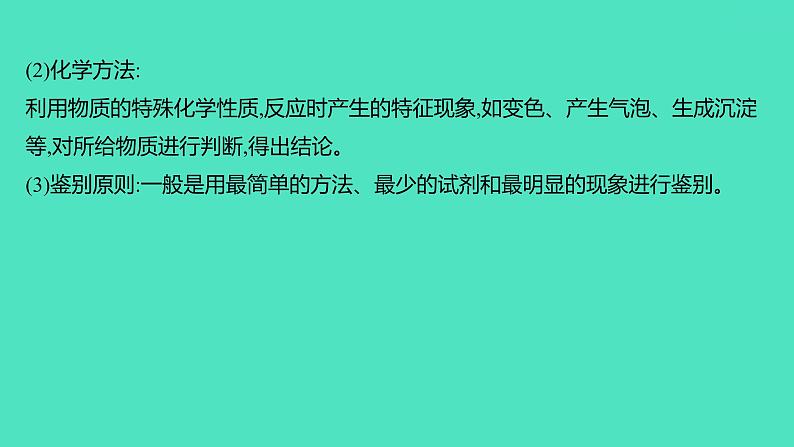 2024山东中考复习 人教版化学 题型突破 题型六　实验方案的设计与评价 课件04