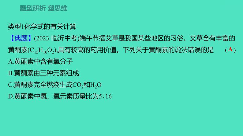 2024山东中考复习 人教版化学 题型突破 题型七　综合计算 课件02