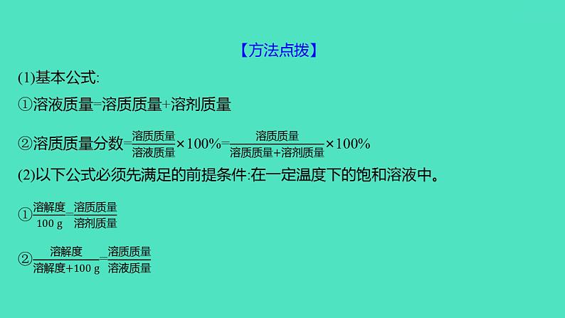 2024山东中考复习 人教版化学 题型突破 题型七　综合计算 课件05