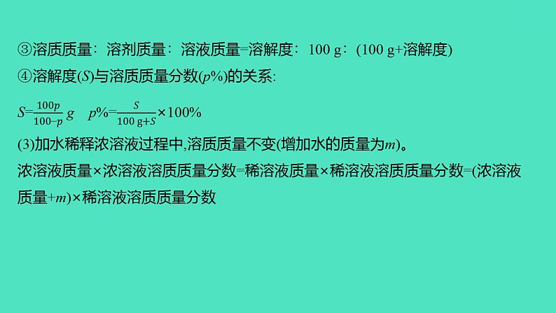 2024山东中考复习 人教版化学 题型突破 题型七　综合计算 课件06